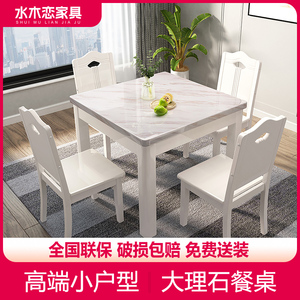 大理石餐桌轻奢台面现代简约面家用小户型方桌桌面白色实木正方形