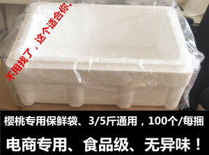 大樱桃保鲜袋水果包装袋车厘子大枣泡沫箱塑料内袋平口3斤5斤10斤