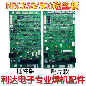 逆变气保焊机 控制板 线路板 配件NBC350 500 IGBT单管焊机送丝板