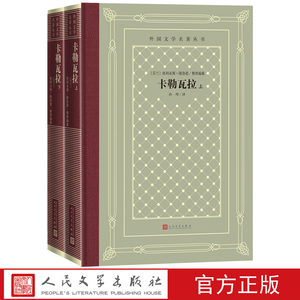 卡勒瓦拉外国文学名著丛书埃利亚斯隆洛德整理编纂网格本芬兰史诗英雄国人民文学出版社官方正版