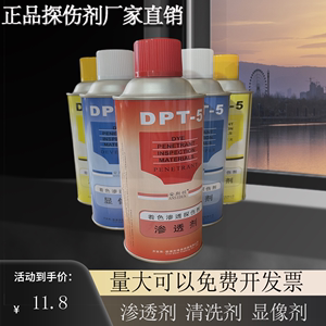 安斯顿DPT-5着色渗透探伤剂套装清洗 渗透剂 三维抄数扫描显像剂