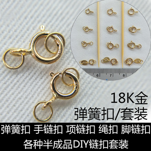 米小馨G18K黄金au750弹簧扣DIY手链项链连接头手绳扣头半成品绳扣