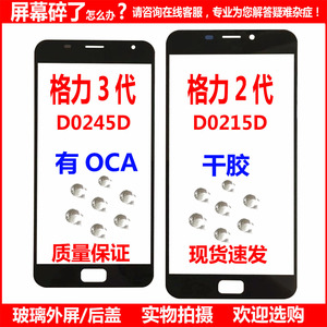 格力手机2代 G0215D 盖板 外屏 G3S/G0335D屏幕 3代 G0245D触摸屏
