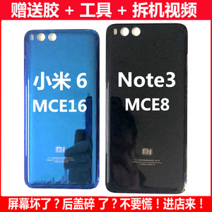 适用小米6后盖mi6 米六小米6 MCE16 Note3电池盖MCE8手机玻璃外壳