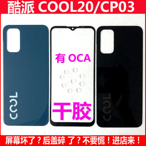 酷派COOL20盖板 Coolpad CP03触摸屏 外屏幕玻璃盖板后盖电池盖