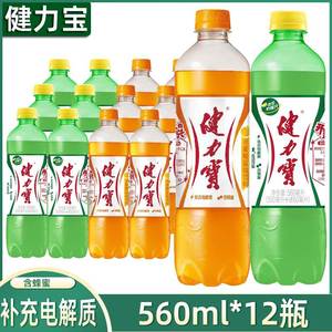 健力宝橙蜜柠蜜味运动饮料560ml*12瓶装整箱补充电解质含蜂蜜汽水
