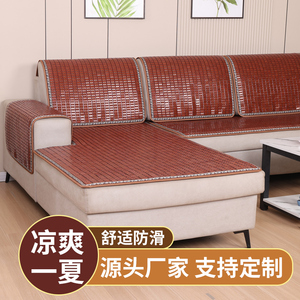 夏季沙发垫凉席防滑麻将坐垫套巾罩夏天款客厅欧式竹凉垫定做包邮