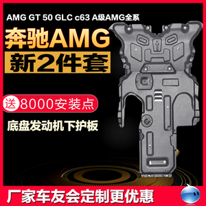进口奔驰AMG GT50 43 GLC63 GLE53 A级 cls gla底盘发动机下护板