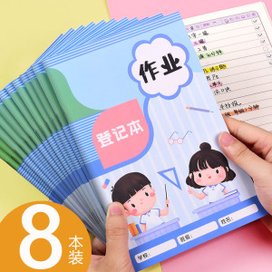 家庭作业登记本记作业小本子小学生记录本家校联系本可爱一年级二年级三四年级回家抄作业检查加厚记事本初中