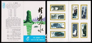 JT邮折 T53桂林山水原地邮折 内贴新票 上品