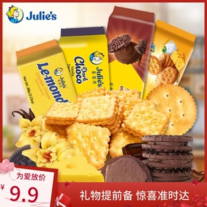 马来西亚原装进口茱蒂丝芝士乳酪夹心饼干咸味巧克力六一儿童零食
