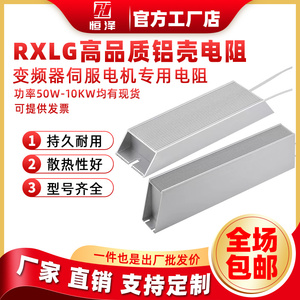 RXLG伺服变频器铝壳刹车制动电阻200W300W400W500W1000W50RJ75R欧