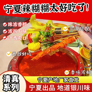 宁夏辣糊糊底料蘸料正宗辣乎乎干辣椒面麻辣烫冒菜银川特产辣糊糊