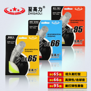 台湾产BG65/BG66/BG95线羽毛球线羽毛球拍线羽线羽拍网线多色可选