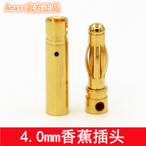 Amass官方 4mm香蕉插头(长型)40A镀7u金模型电机电调锂电