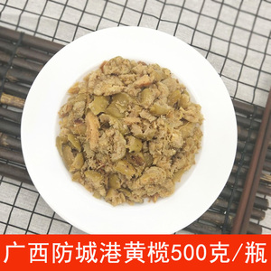 广西特产山姜橄榄500g咸橄榄散橄榄糁广西腌制姜橄榄杂咸小菜包邮