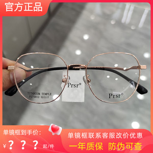 新款帕莎Prsr眼镜框PJ75012时尚金属男近视女全框可配镜片防蓝光