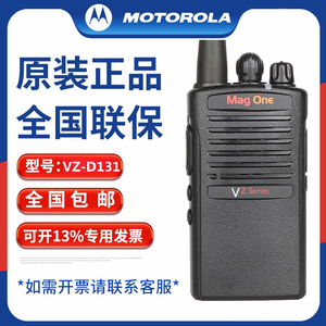摩托罗拉对讲机VZ-D131数字便携式无线电Magone D131数模手台防水