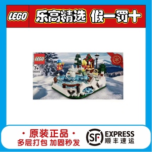 LEGO乐高40416溜冰场圣诞礼物拼插积木益智男孩女孩冬日限定系列