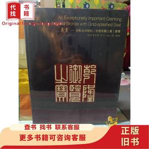 禹贡–铜点金异兽钮《乾隆御览之宝》宝玺(未拆封) 北京保