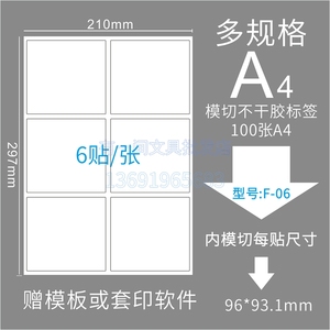 包邮正浩F-06亚面空白打印标签纸模切不干胶6格用亚马逊条码唛头