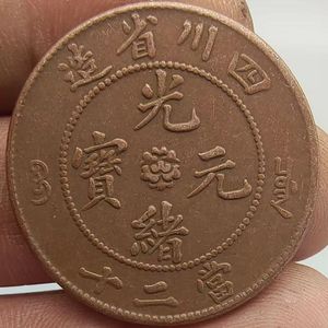 铜币四川省造光绪元宝当二十背龙铜板铜元巧克力包浆龙纹清晰