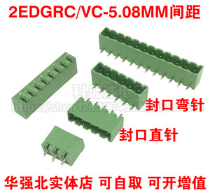 2EDGVC/RC-5.08mm插拔式PCB接线端子封口闭口式直脚弯脚焊板针座