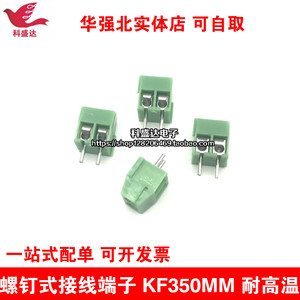 厂家直销 螺钉式PCB接线端子KF350-3.5MM  KF396-2P 3P可拼接