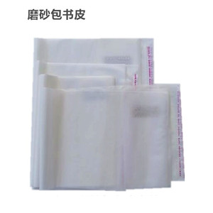 江苏省统一 小儿郎包书皮套装白色透明自粘包书套装磨砂包书壳