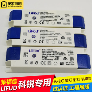 lifud莱福德驱动器LED射灯电源筒灯无频闪镇流器CREE芯片控制器