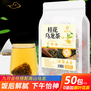 50包桂花乌龙茶三角茶包冷泡袋泡茶奶茶店专用除特级口臭乌龙茶叶