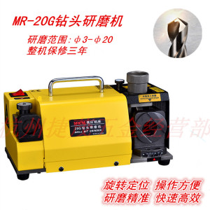 美日MR-20G钻头研磨机修磨范围3-20修磨机万能磨刀机优惠热卖