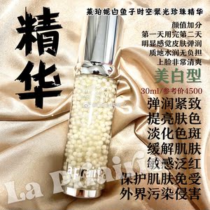 La Prairie 蓓丽白鲟鱼子美白精华 新品专柜lp莱珀妮白鱼子酱聚光精华30ml紧致修护肤套装美容化妆品 阿里巴巴找货神器
