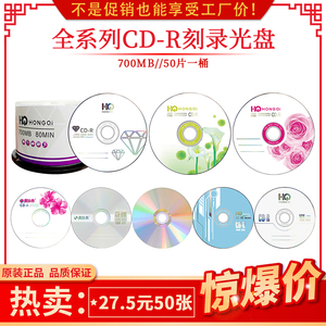 铼德HONGQI空白CD刻录光盘AUDIO音乐刻录碟可打印CD-RW可重复擦写