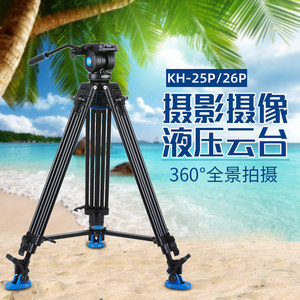百诺KH25N/KH26NL升级款 摄像三脚架液压阻尼云台单反相机短视频广告婚庆vlog直播录像专业摄影摄像机三角架