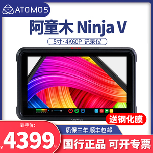 阿童木监视器 Atomos ninja v 单反外接显示屏5寸忍者 外录机微单 4k高清8K相机屏幕导演影视记录仪