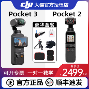 DJI大疆Osmo Pocket2/3 一英寸口袋云台相机 OP灵眸手持数码相机 旅游vlog美颜摄像机 旋转屏智能横竖拍