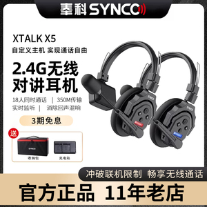 SYNCO奉科无线Xtalk X5可降噪无线导播通话系统耳机通话系统全双工对讲机头戴三方通话无线内通舞美赛事1拖16