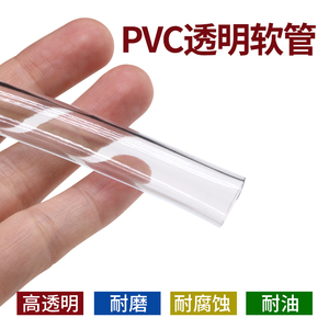 PVC透明软管 塑料管 无异味 水管2mm/3mm/4/5/6/8/10/16/32/50mm