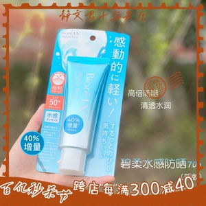 限定增量40%碧柔2023水感清爽防晒霜户外防紫外线啫喱SPF50+