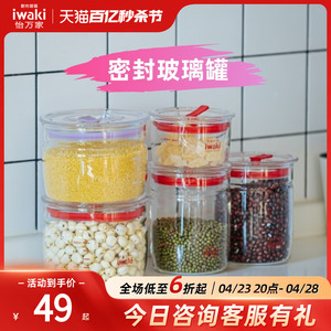 日本iwaki怡万家正品玻璃储物罐食品密封罐蜂蜜猫粮泡菜奶粉罐大