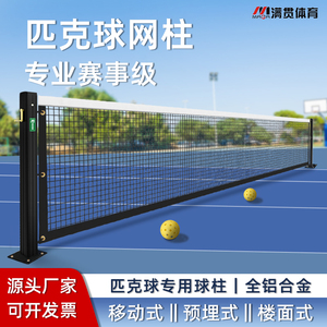 满贯移动式匹克球网柱户外网球网架便携式皮克球网场地皮克球网架