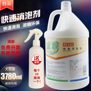 白云康雅KY111快速消泡剂除泡无泡清洁地毯洗地机污水箱化泡涤剂