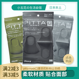 日本原装PITTA MASK口罩明星同款可洗黑色粉色绿色成人口罩防尘
