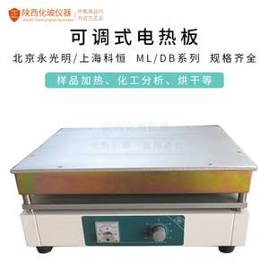 北京永光明 可调式电热板ML/DB型 不锈钢恒温加热板 精密数显石墨