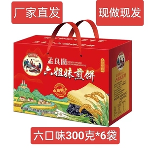 孟良崮六姐妹软煎饼礼盒山东临沂特产纯手工即食食品粗粮杂粮包邮