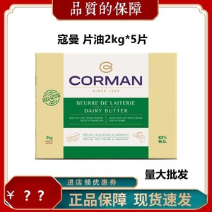 歌文香浓黄油片2kg*5寇曼82%诺曼底片油曲奇饼干牛角包商用起酥油