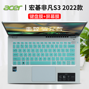 acer宏碁非凡S3键盘膜2022款14英寸宏基SF314-52套垫屏幕保护贴膜