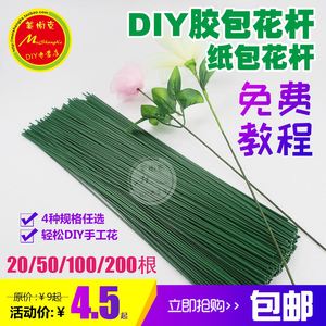 2号花杆手工diy假花枝塑料花绿色杆子仿真花枝包胶花杆铁丝加粗硬