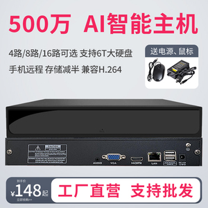 4/64路/16路500万高清网络NVR硬盘AI对讲录像机监控主机手机远程